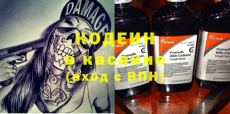 Кодеин напиток Lean (лин)  Кашин 